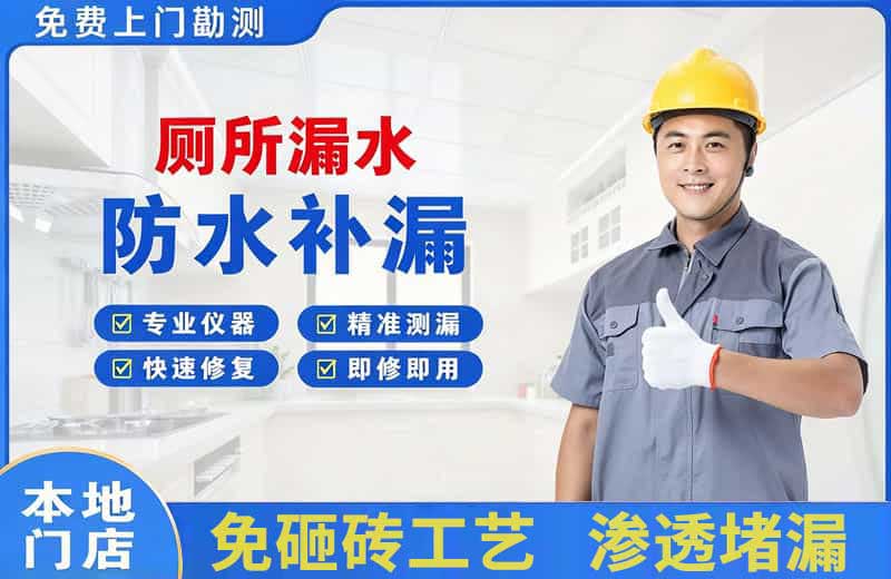 铁山港厕所漏水维修